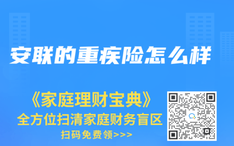 安联的重疾险怎么样
