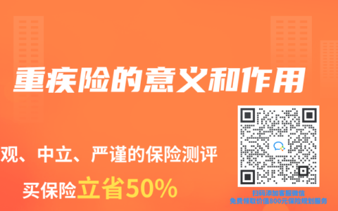 重疾险的意义和作用