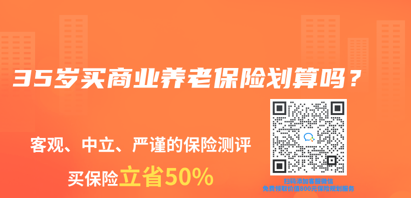 35岁买商业养老保险划算吗？插图