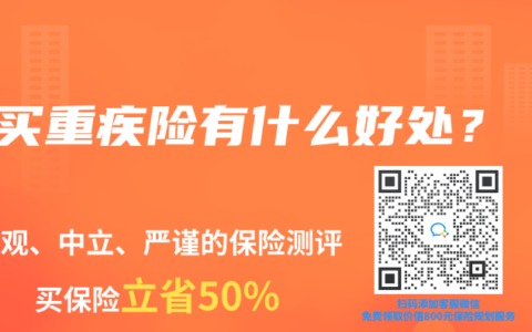 买重疾险有什么好处？