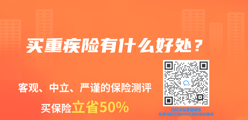 买重疾险有什么好处？插图