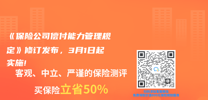 《保险公司偿付能力管理规定》修订发布，3月1日起实施!插图