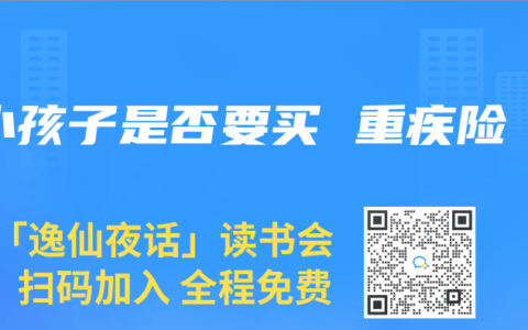 小孩子是否要买 重疾险
