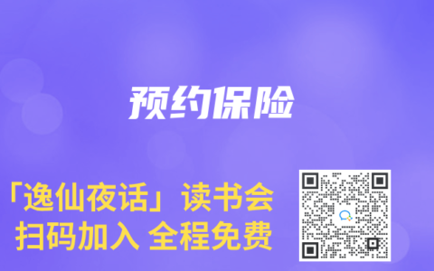 预约保险