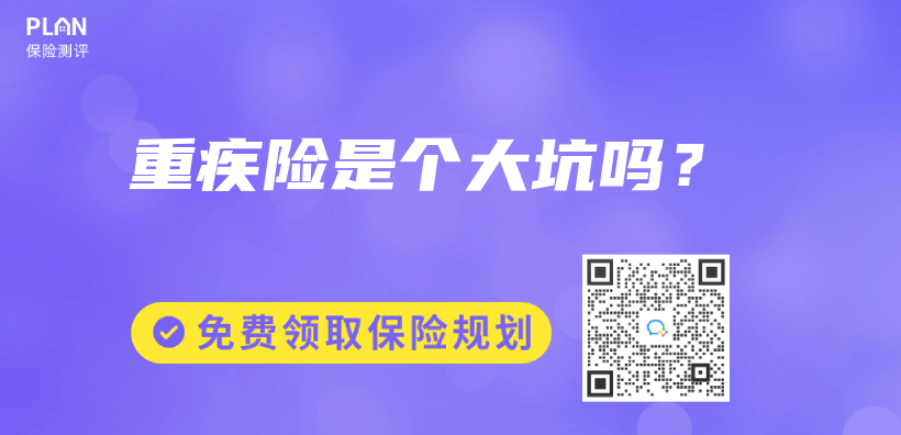 重疾险是个大坑吗？插图