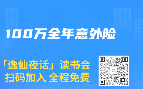 100万全年意外险
