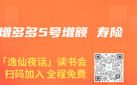 增多多5号增额 寿险