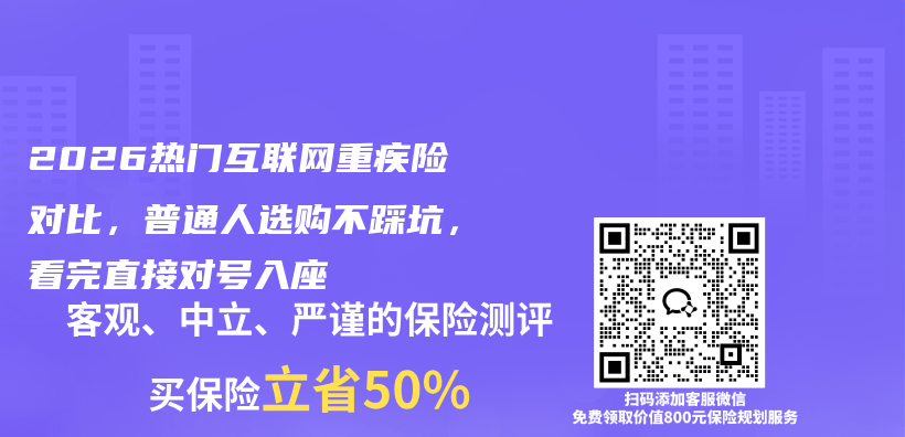 2026热门互联网重疾险对比,普通人选购不踩坑,看完直接对号入座插图 2026热门互联网重疾险对比,普通人选购不踩坑,看完直接对号入座插图