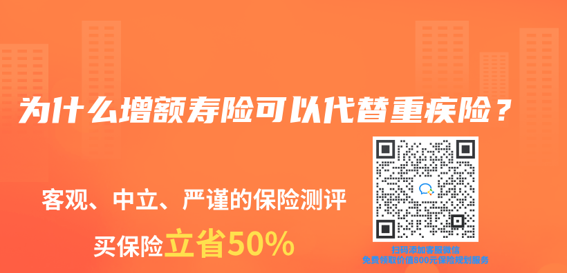 为什么增额寿险可以代替重疾险？插图