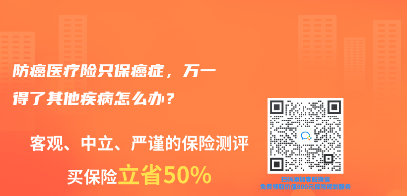 防癌医疗险只保癌症，万一得了其他疾病怎么办？插图