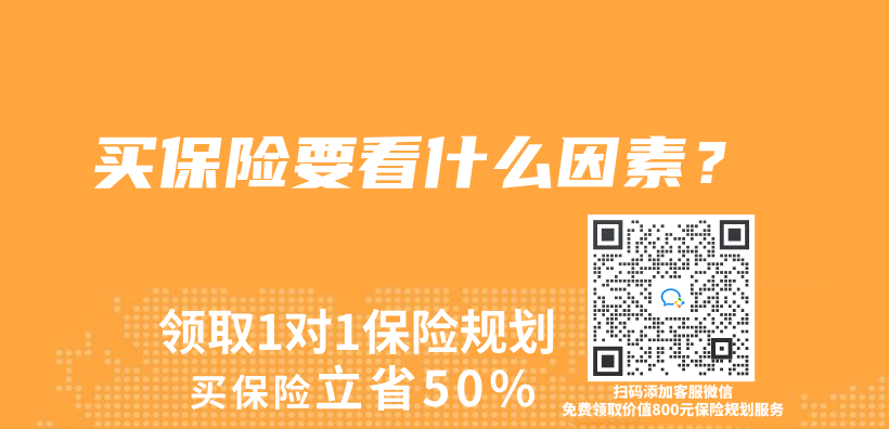 买保险要看什么因素？插图