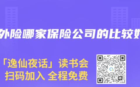 意外险哪家保险公司的比较好