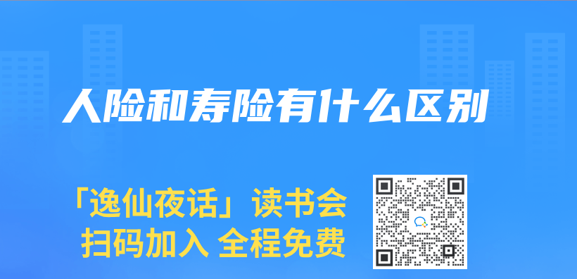 人险和寿险有什么区别插图