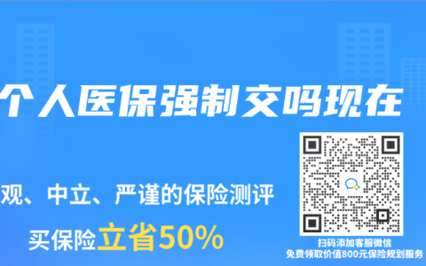 个人医保强制交吗现在