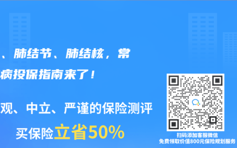 肺炎、肺结节、肺结核，常见肺病投保指南来了！