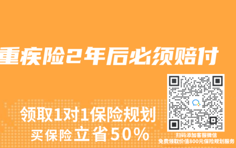 重疾险2年后必须赔付
