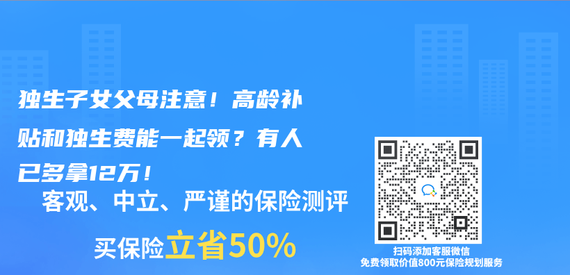 独生子女父母注意！高龄补贴和独生费能一起领？有人已多拿12万！插图