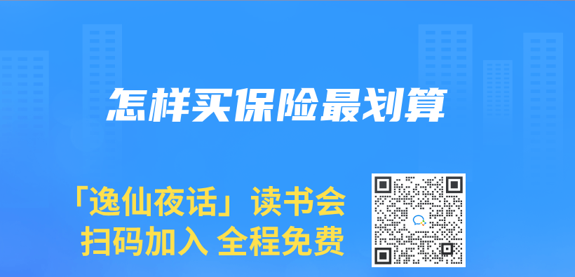 怎样买保险最划算插图