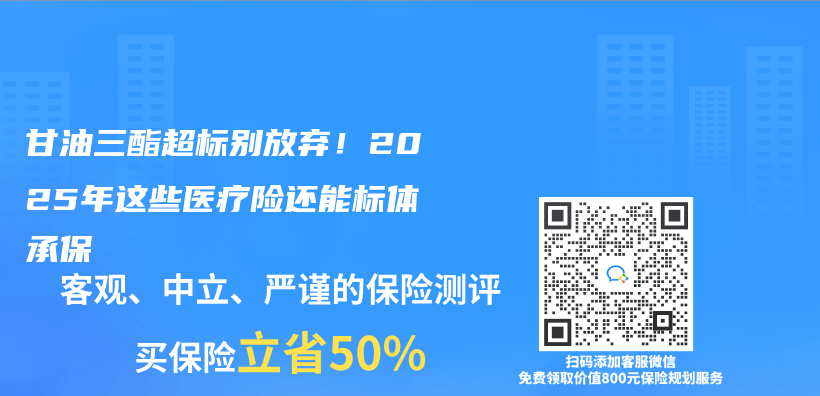 甘油三酯超标别放弃！2025年这些医疗险还能标体承保插图