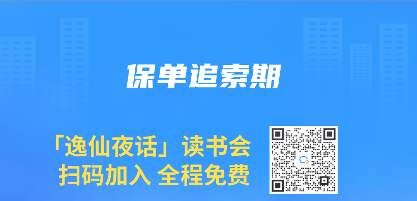 保单追索期插图
