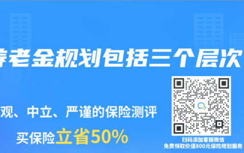 养老金规划包括三个层次