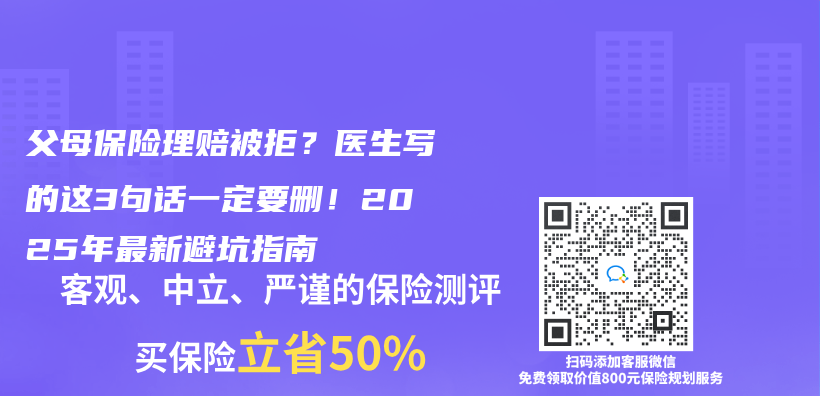 父母保险理赔被拒？医生写的这3句话一定要删！2025年最新避坑指南插图