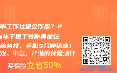 换城市工作社保会作废？2026年手把手教你异地社保转移合并，手机5分钟搞定！