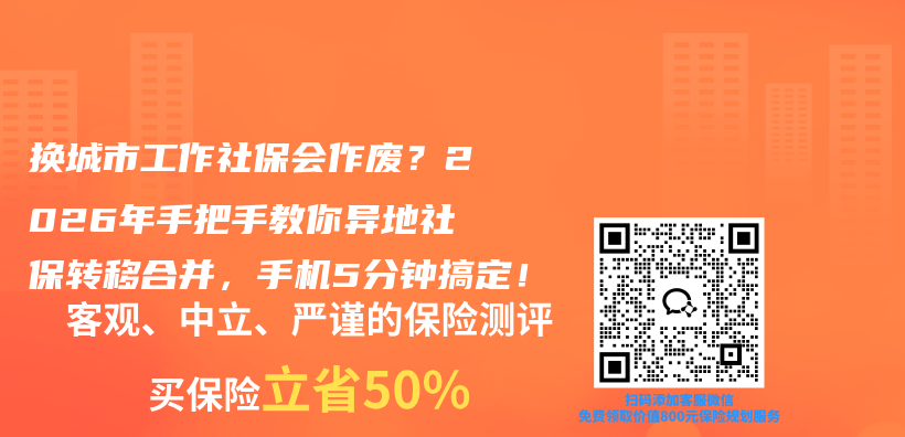 换城市工作社保会作废?2026年手把手教你异地社保转移合并,手机5分钟搞定!插图 换城市工作社保会作废?2026年手把手教你异地社保转移合并,手机5分钟搞定!插图