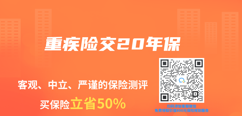 重疾险交20年保插图
