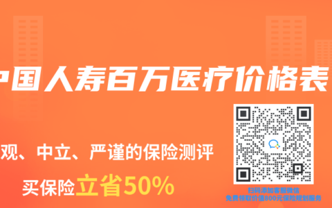 中国人寿百万医疗价格表