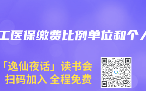 职工医保缴费比例单位和个人