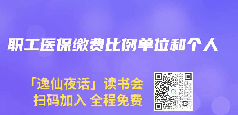 职工医保缴费比例单位和个人插图