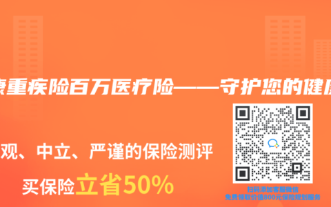 泰康重疾险百万医疗险——守护您的健康