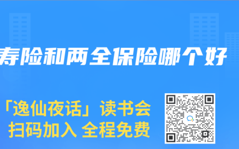 寿险和两全保险哪个好