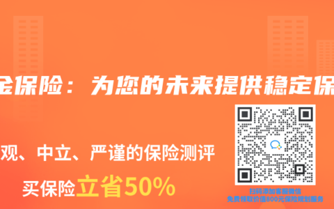 年金保险：为您的未来提供稳定保障
