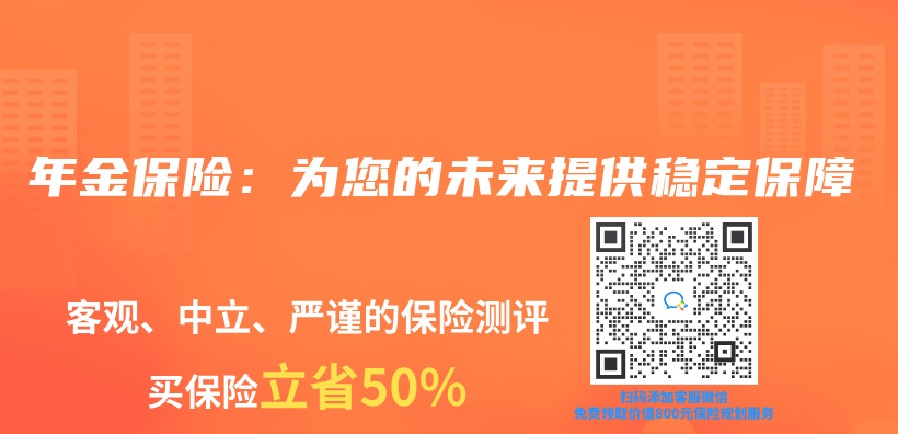 年金保险：为您的未来提供稳定保障插图