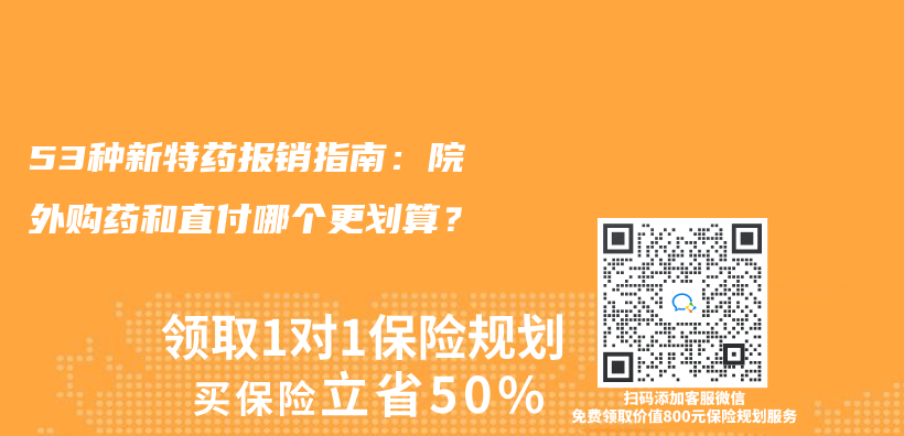 53种新特药报销指南：院外购药和直付哪个更划算？插图