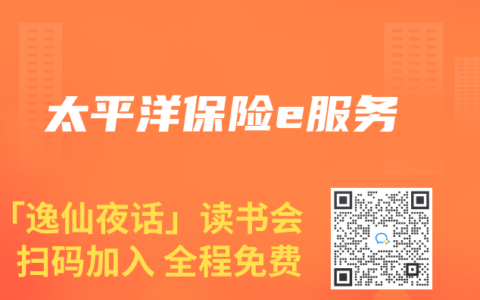 太平洋保险e服务