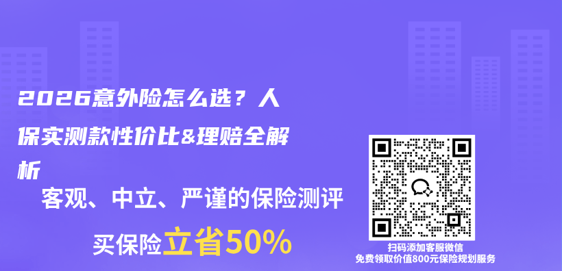 2026意外险怎么选？人保实测款性价比&理赔全解析插图
