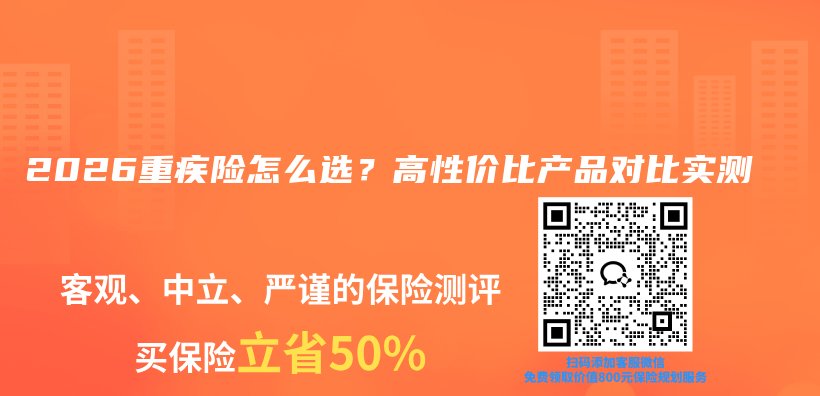 2026重疾险怎么选?高性价比产品对比实测插图 2026重疾险怎么选?高性价比产品对比实测插图