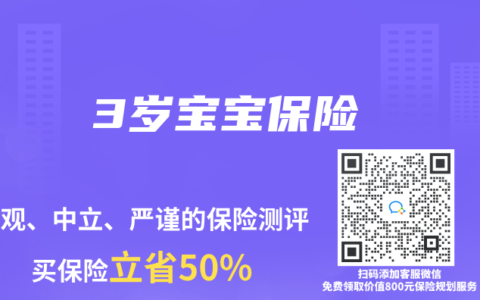 3岁宝宝保险