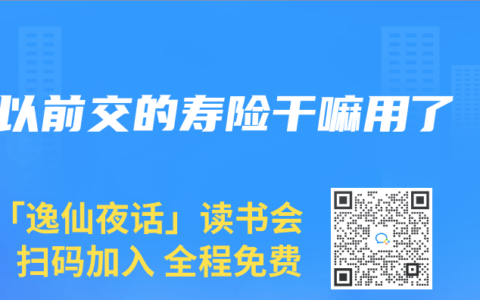 以前交的寿险干嘛用了