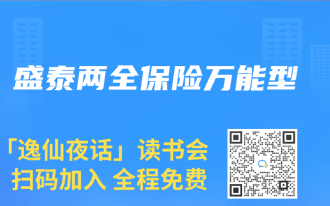 盛泰两全保险万能型