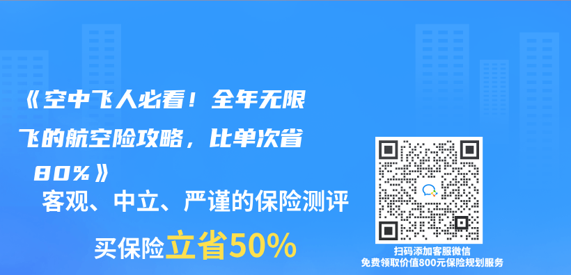 《空中飞人必看！全年无限飞的航空险攻略，比单次省 80%》插图