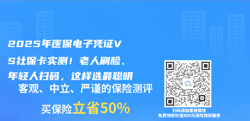 2025年医保电子凭证VS社保卡实测！老人刷脸、年轻人扫码，这样选最聪明插图