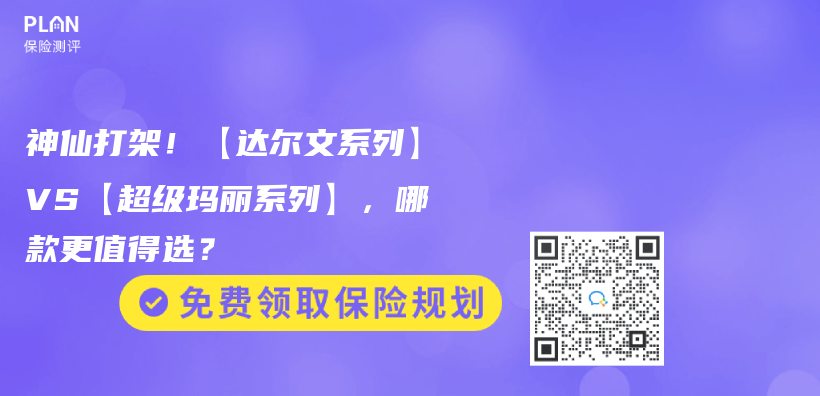 神仙打架！【达尔文系列】VS【超级玛丽系列】，哪款更值得选？插图