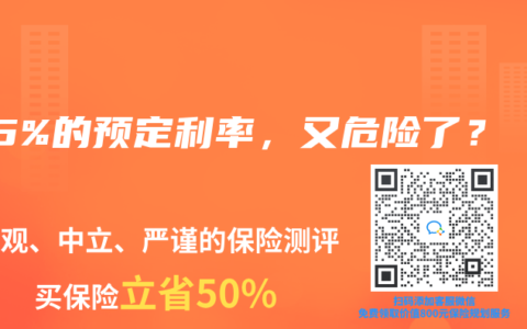2.5%的预定利率，又危险了？