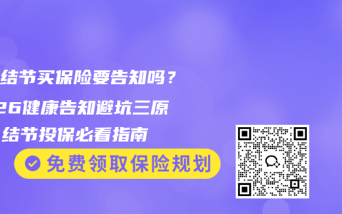乳腺结节买保险要告知吗？2026健康告知避坑三原则，结节投保必看指南