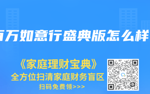 百万如意行盛典版怎么样