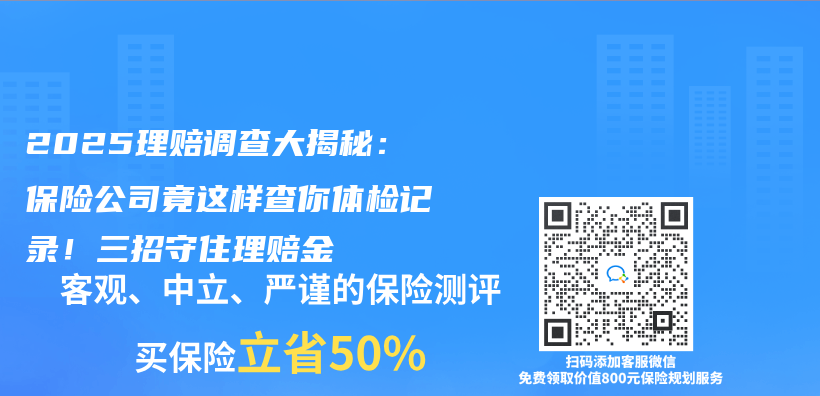 2025理赔调查大揭秘：保险公司竟这样查你体检记录！三招守住理赔金插图